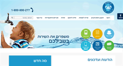 Desktop Screenshot of mei-ashkelon.co.il