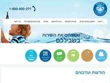 Tablet Screenshot of mei-ashkelon.co.il